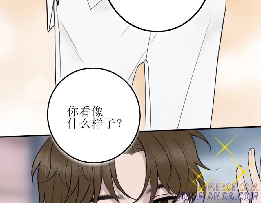 《爱的战利品》第十一话 握紧了就别放开 第16页