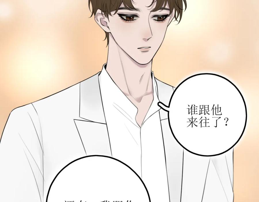 《爱的战利品》第十一话 握紧了就别放开 第14页