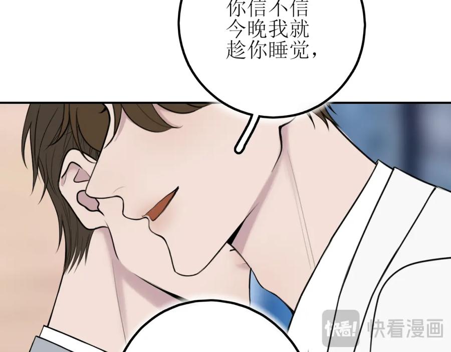 《爱的战利品》第十一话 握紧了就别放开 第18页