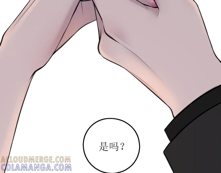《爱的战利品》第十一话 握紧了就别放开 第70页