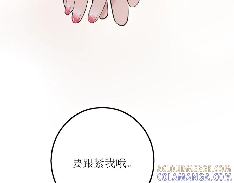 《爱的战利品》第十一话 握紧了就别放开 第88页