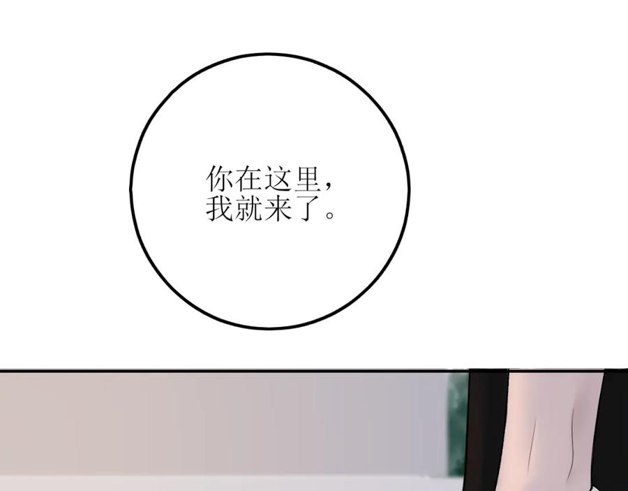 《爱的战利品》第十一话 握紧了就别放开 第80页