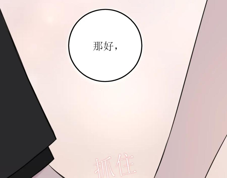 《爱的战利品》第十一话 握紧了就别放开 第86页