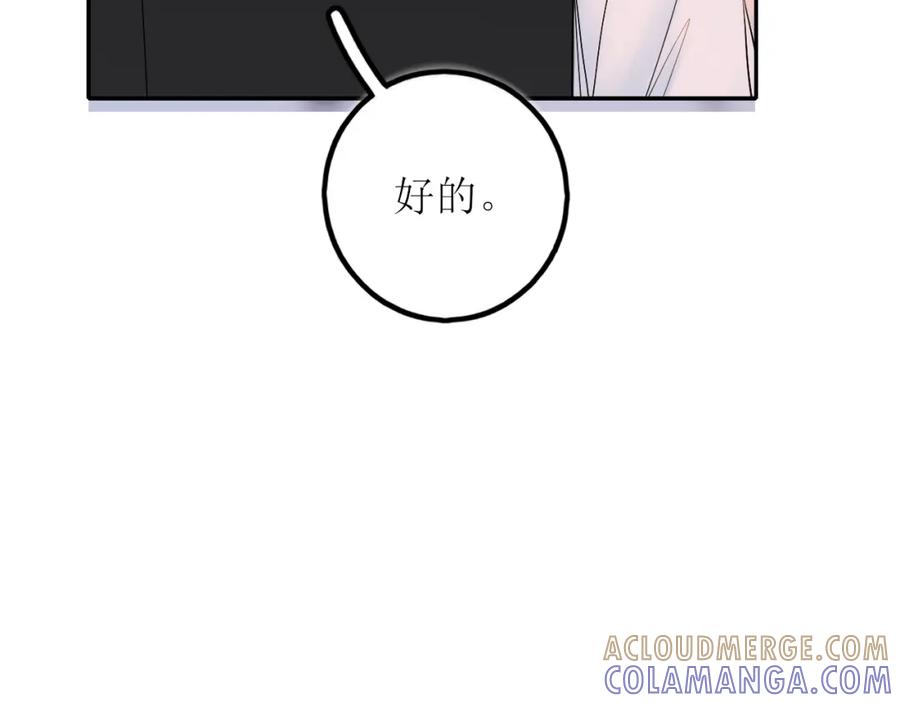 《爱的战利品》第十一话 握紧了就别放开 第37页