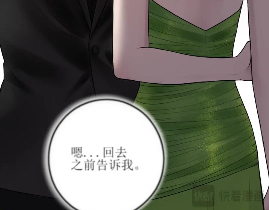《爱的战利品》第十一话 握紧了就别放开 第65页