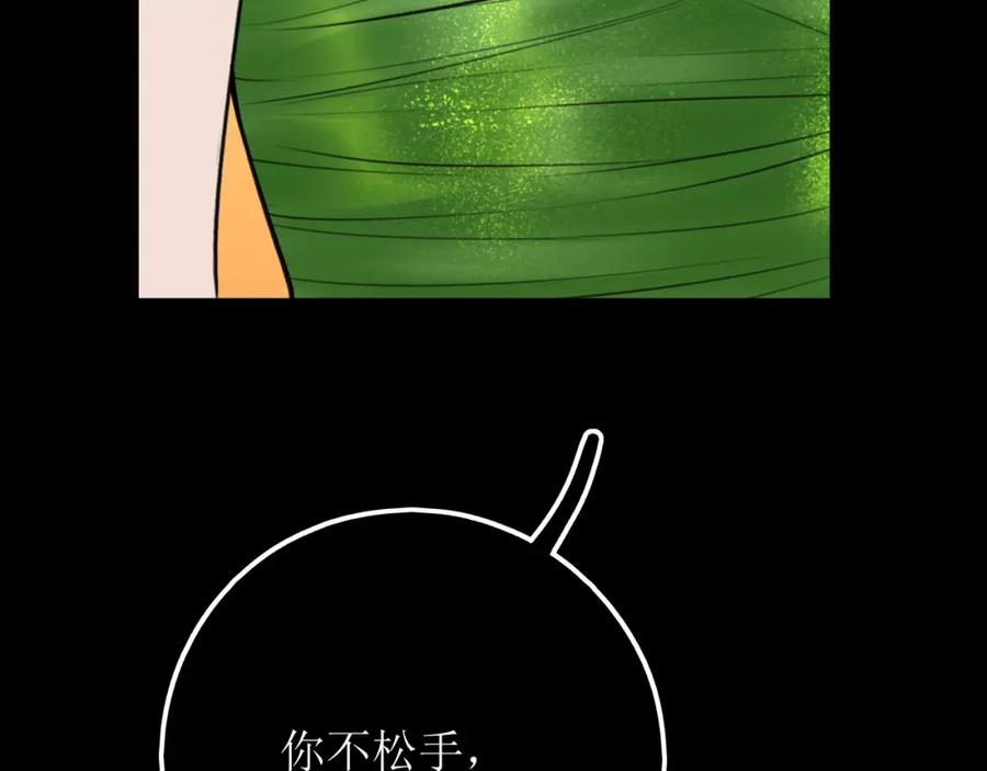 《爱的战利品》第十二话 是我不想放手 第30页
