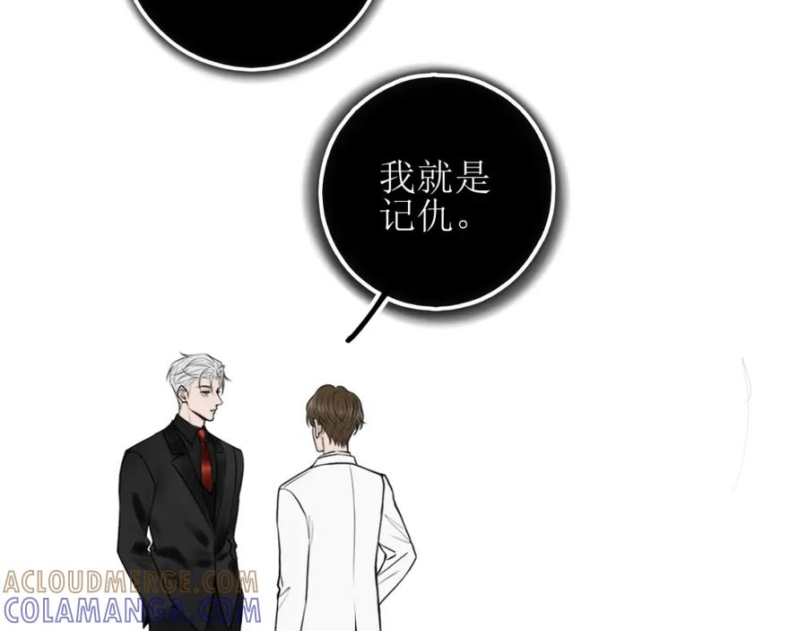 《爱的战利品》第十二话 是我不想放手 第109页