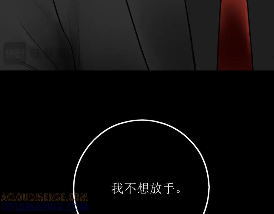 《爱的战利品》第十二话 是我不想放手 第33页