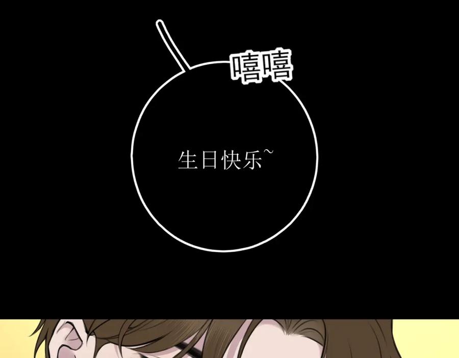 《爱的战利品》第十二话 是我不想放手 第52页