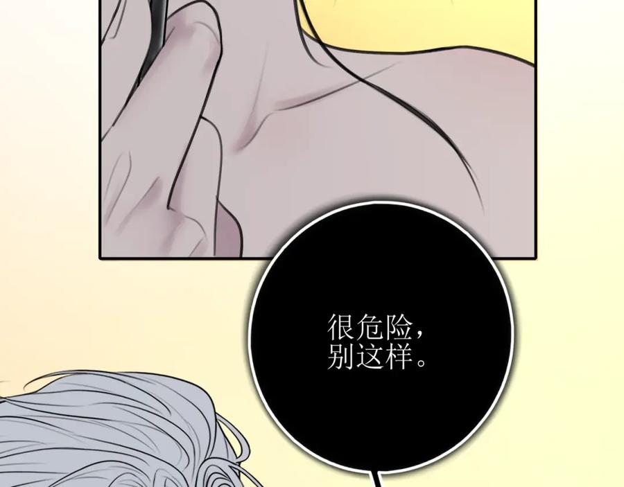 《爱的战利品》第十二话 是我不想放手 第62页