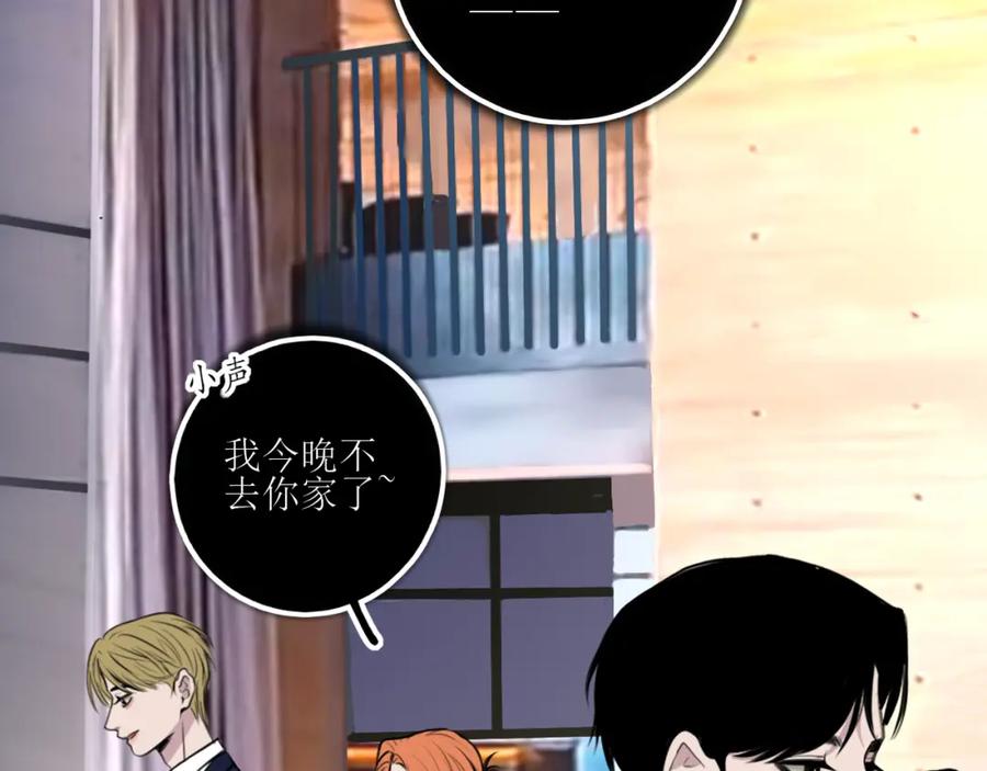 《爱的战利品》第十二话 是我不想放手 第8页