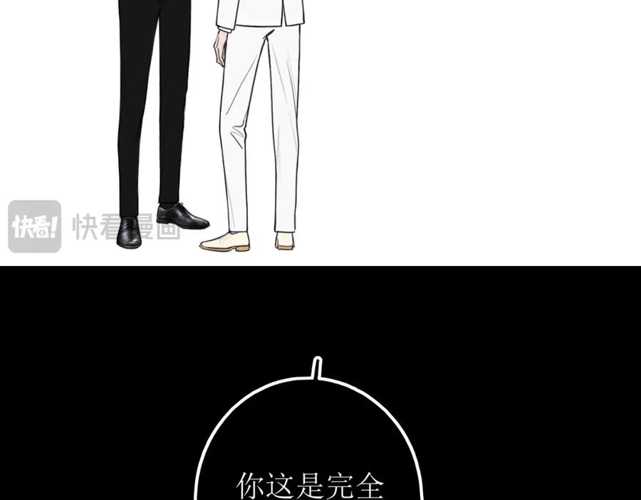 《爱的战利品》第十二话 是我不想放手 第110页