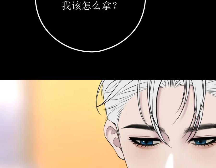 《爱的战利品》第十二话 是我不想放手 第31页