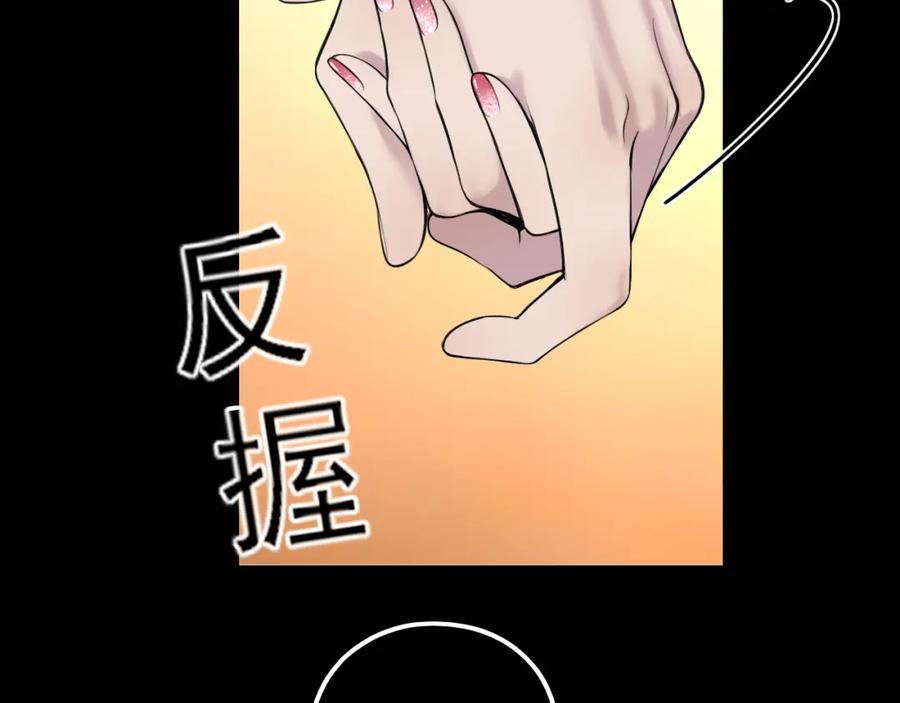 《爱的战利品》第十二话 是我不想放手 第27页