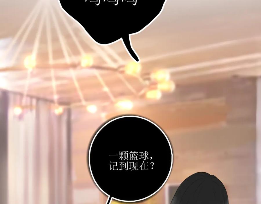 《爱的战利品》第十二话 是我不想放手 第106页