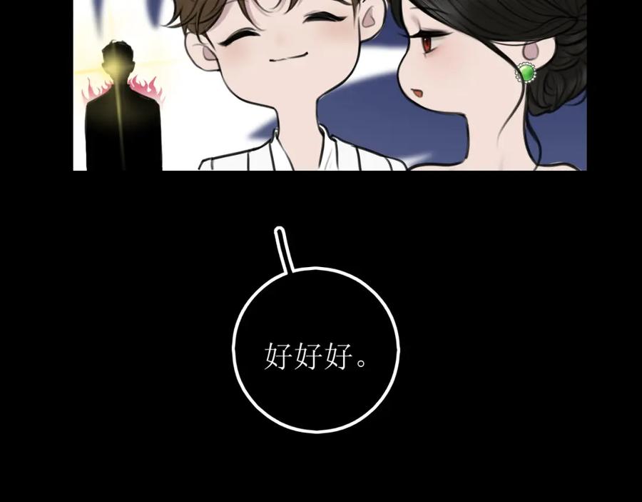 《爱的战利品》第十二话 是我不想放手 第83页