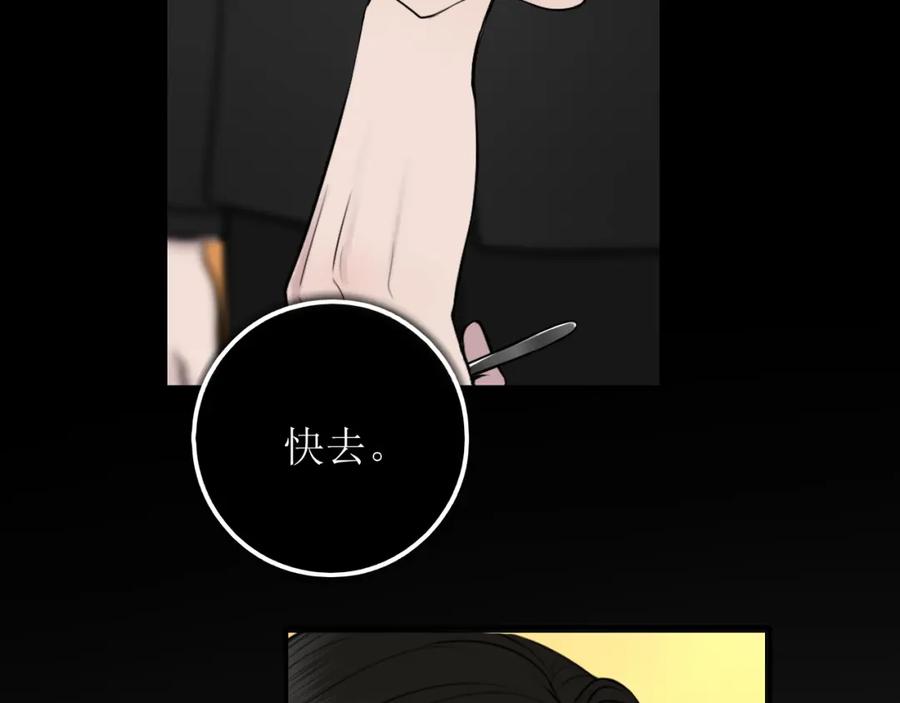 《爱的战利品》第十二话 是我不想放手 第74页