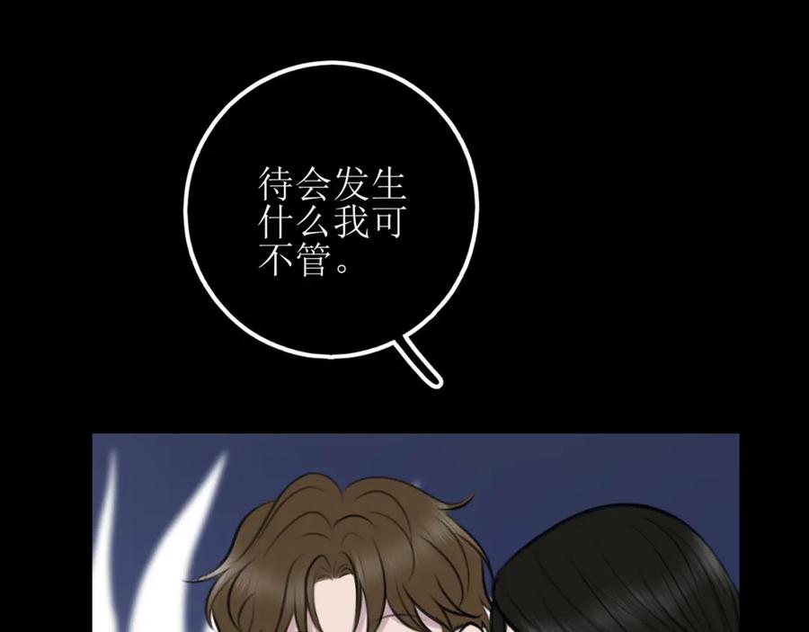 《爱的战利品》第十二话 是我不想放手 第82页