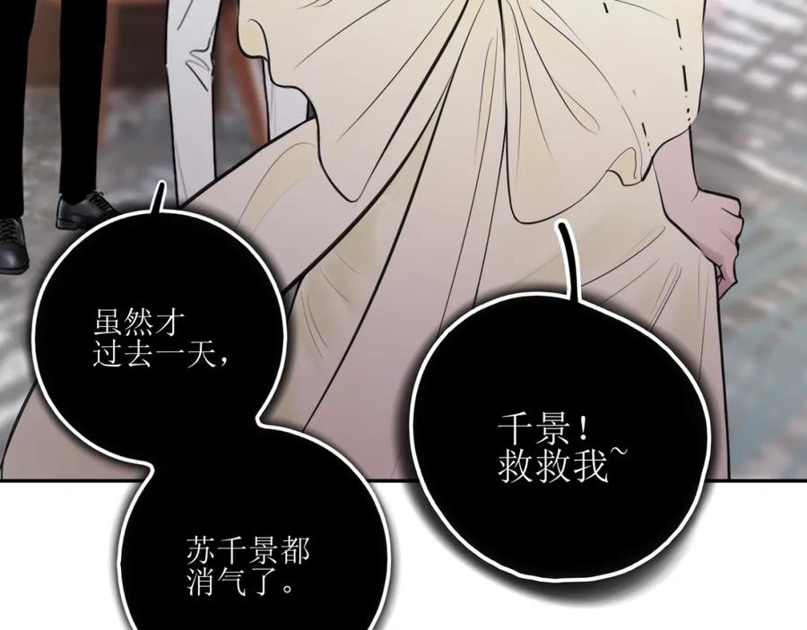 《爱的战利品》第十二话 是我不想放手 第108页