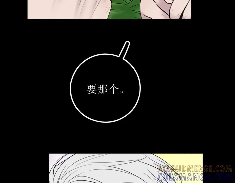 《爱的战利品》第十二话 是我不想放手 第41页