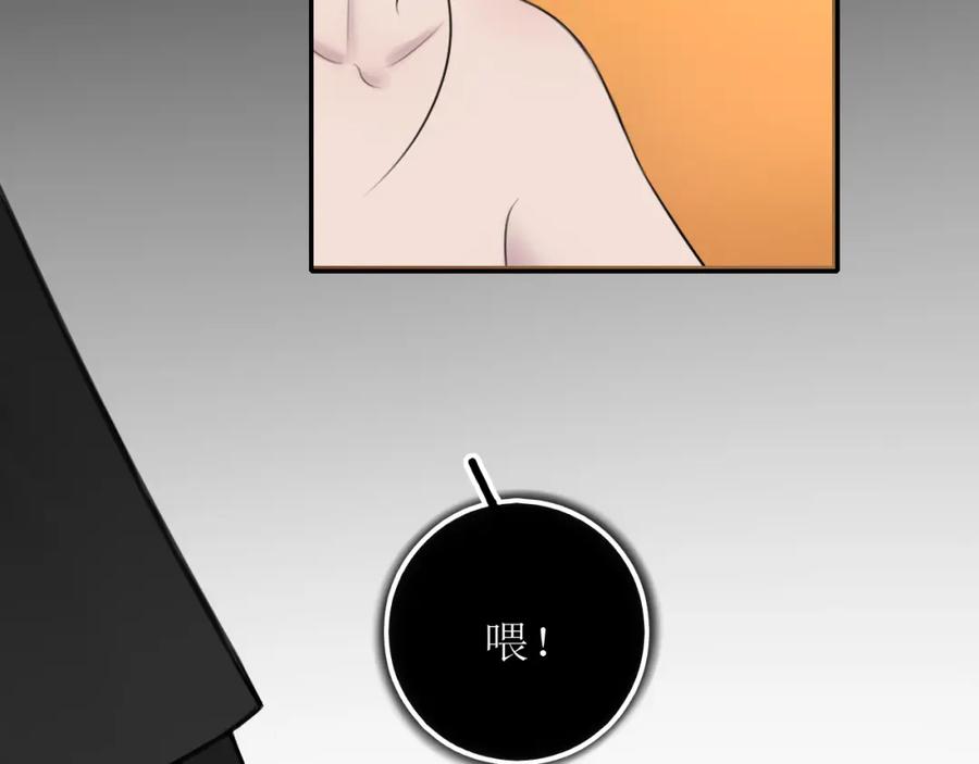 《爱的战利品》第十二话 是我不想放手 第76页