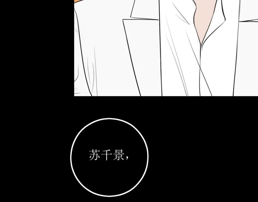 《爱的战利品》第十二话 是我不想放手 第72页