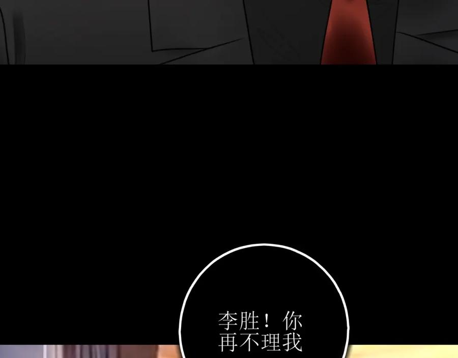 《爱的战利品》第十二话 是我不想放手 第7页