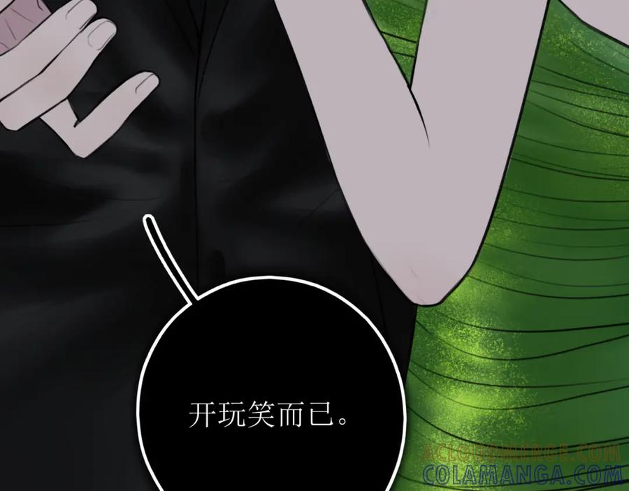 《爱的战利品》第十二话 是我不想放手 第65页