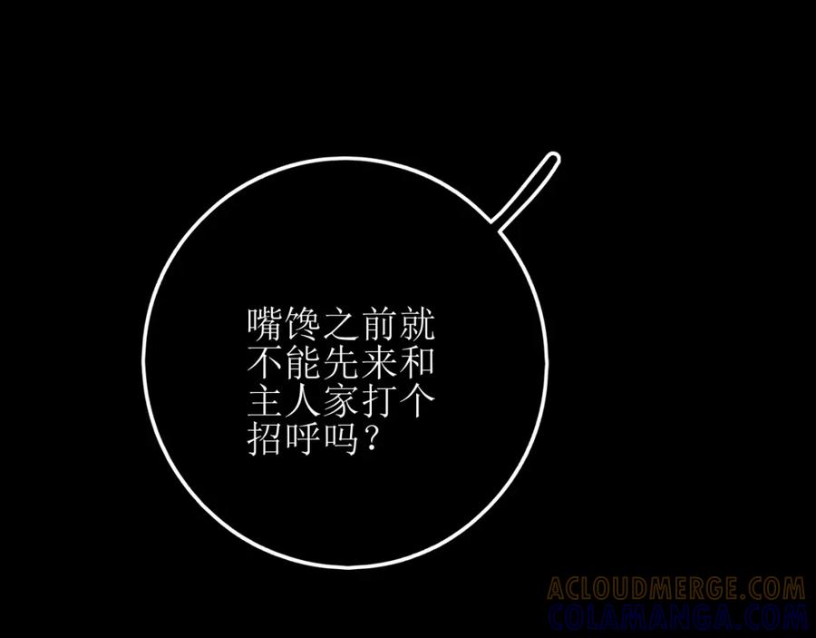 《爱的战利品》第十二话 是我不想放手 第49页