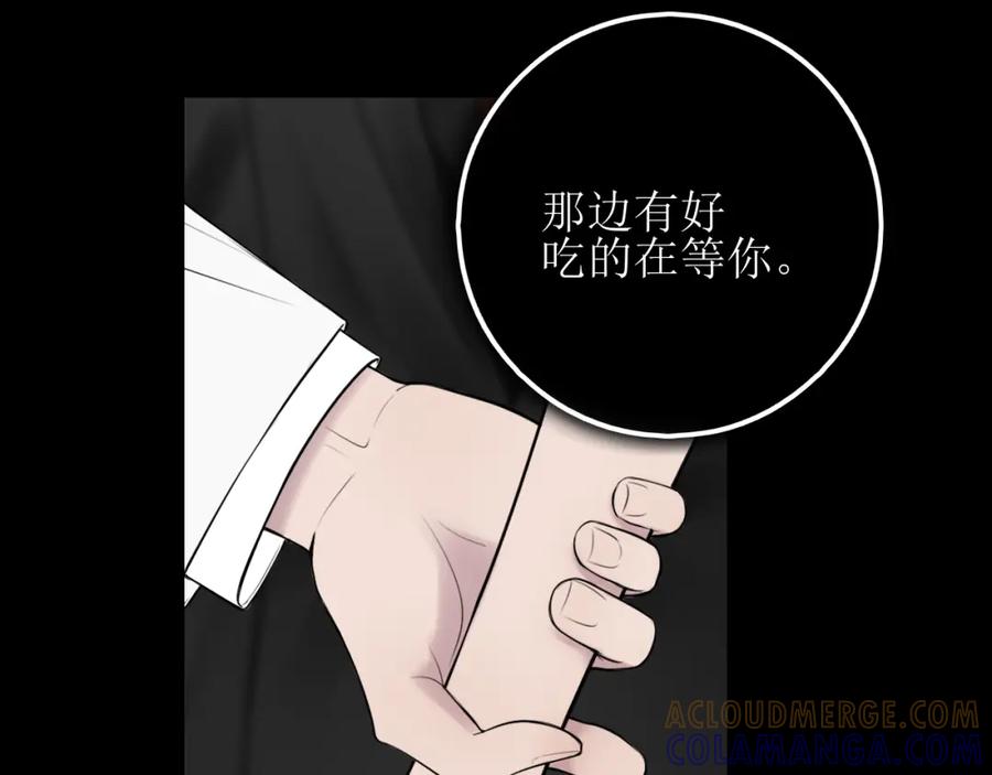 《爱的战利品》第十二话 是我不想放手 第73页