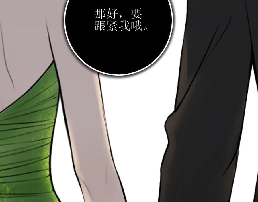 《爱的战利品》第十二话 是我不想放手 第3页
