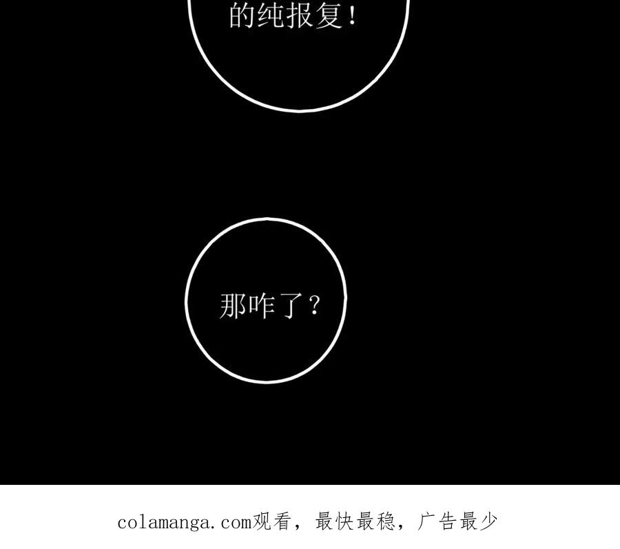 《爱的战利品》第十二话 是我不想放手 第111页