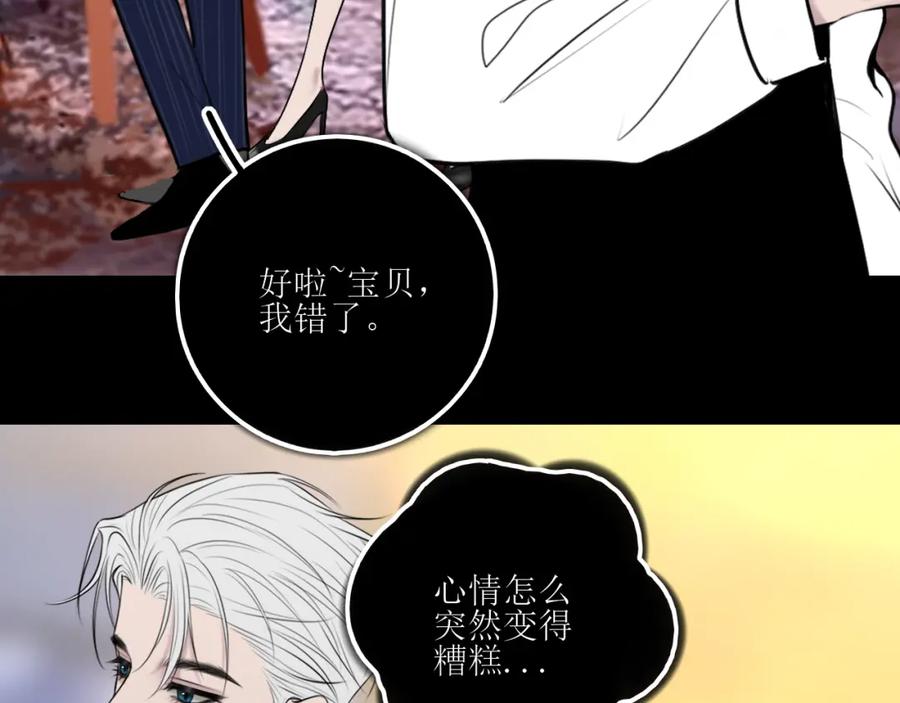 《爱的战利品》第十二话 是我不想放手 第10页