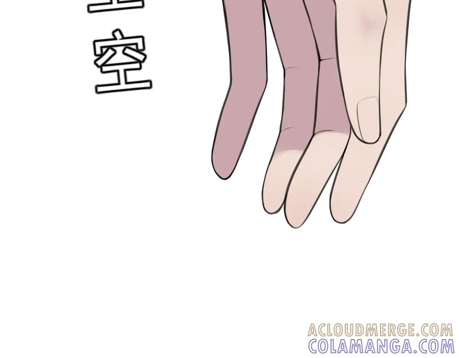 《爱的战利品》第十二话 是我不想放手 第81页