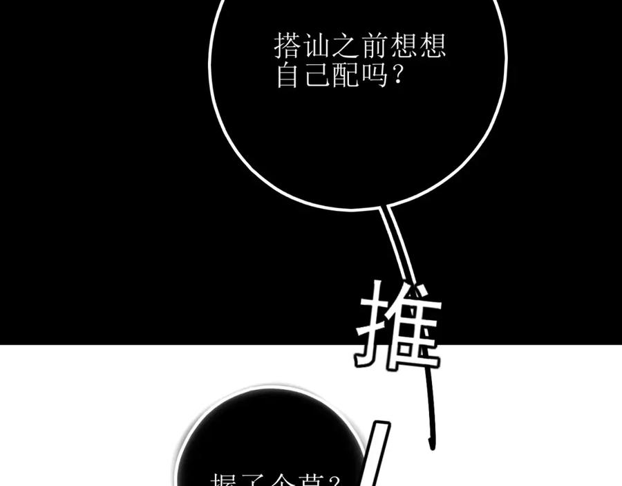 《爱的战利品》第十三话 怎么会喜欢他呢？ 第59页