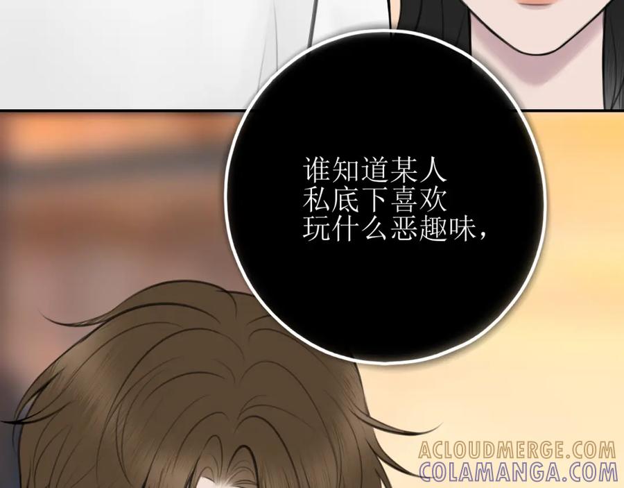 《爱的战利品》第十三话 怎么会喜欢他呢？ 第65页