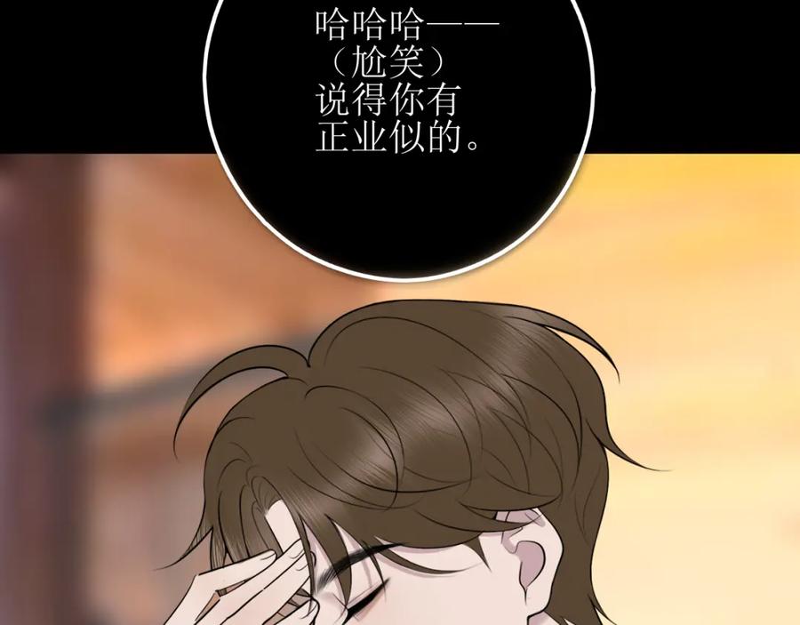 《爱的战利品》第十三话 怎么会喜欢他呢？ 第10页