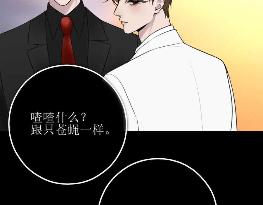 《爱的战利品》第十三话 怎么会喜欢他呢？ 第56页