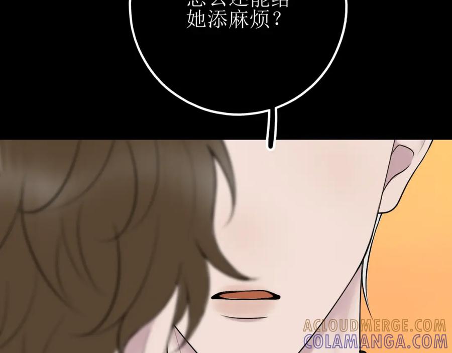 《爱的战利品》第十三话 怎么会喜欢他呢？ 第17页