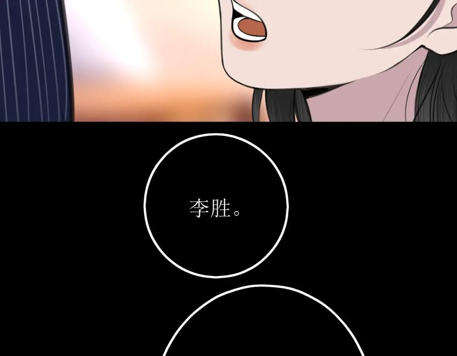 《爱的战利品》第十三话 怎么会喜欢他呢？ 第58页