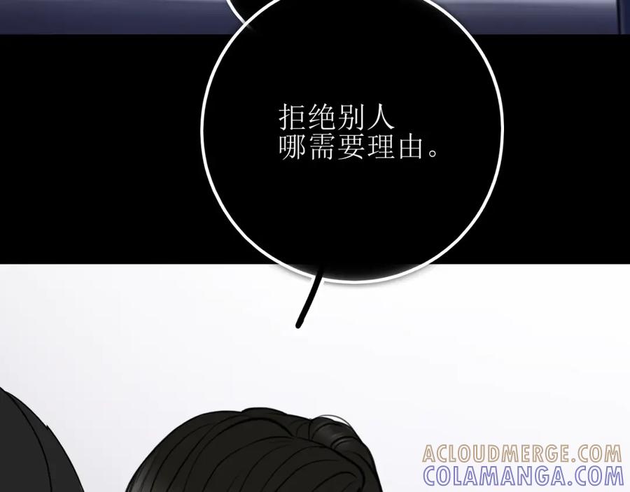 《爱的战利品》第十三话 怎么会喜欢他呢？ 第49页