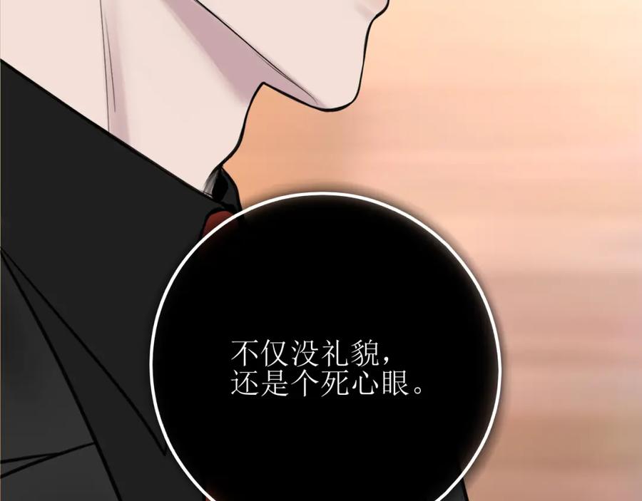 《爱的战利品》第十三话 怎么会喜欢他呢？ 第24页