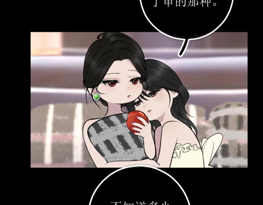《爱的战利品》第十三话 怎么会喜欢他呢？ 第82页