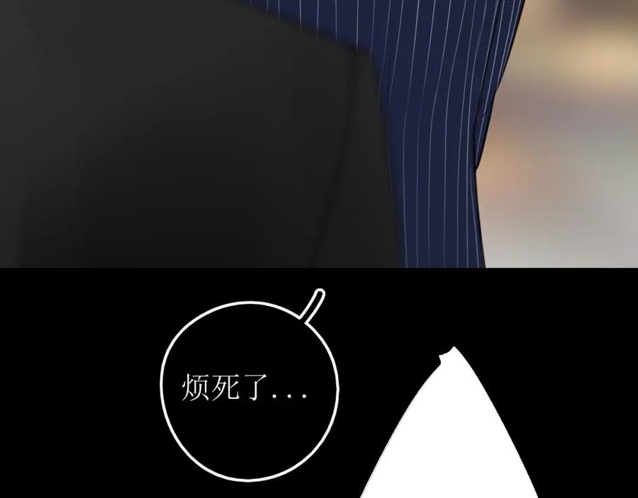 《爱的战利品》第十三话 怎么会喜欢他呢？ 第107页