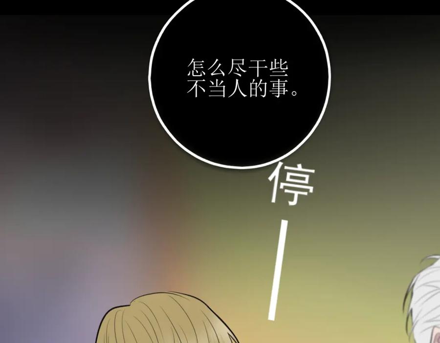 《爱的战利品》第十三话 怎么会喜欢他呢？ 第84页