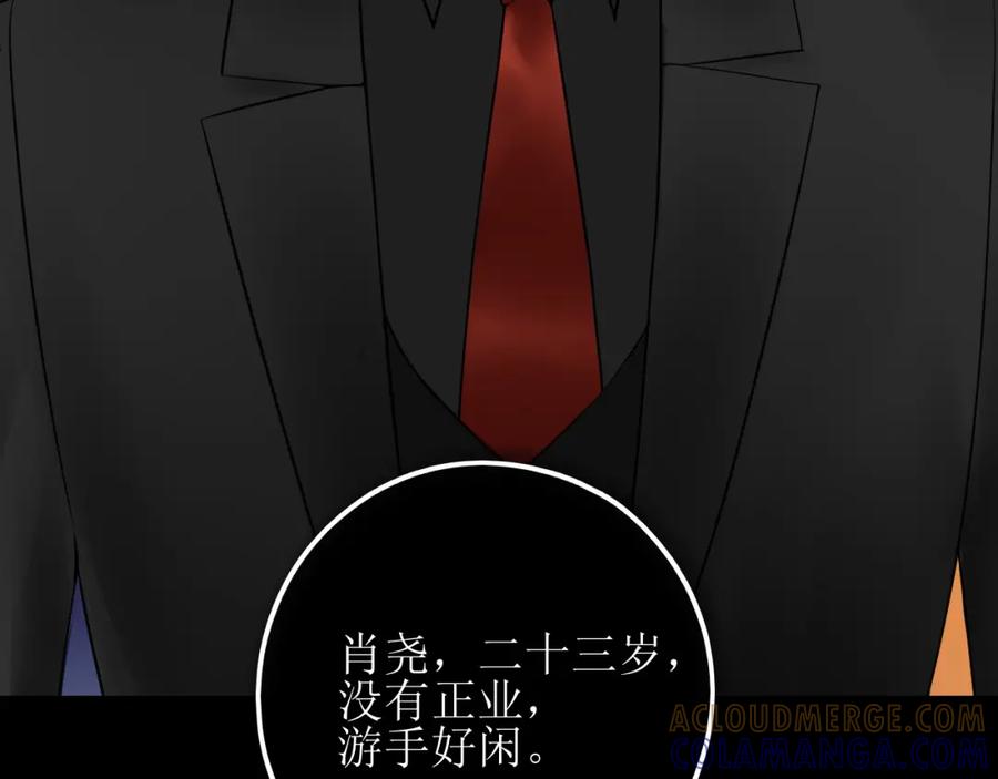 《爱的战利品》第十三话 怎么会喜欢他呢？ 第5页