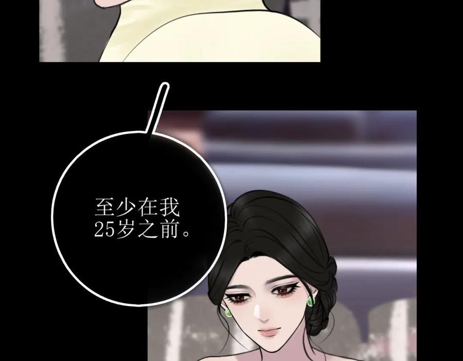 《爱的战利品》第十三话 怎么会喜欢他呢？ 第38页