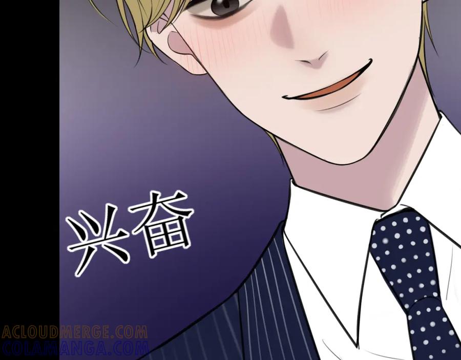 《爱的战利品》第十三话 怎么会喜欢他呢？ 第53页