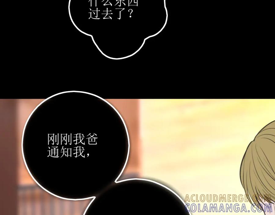 《爱的战利品》第十三话 怎么会喜欢他呢？ 第33页