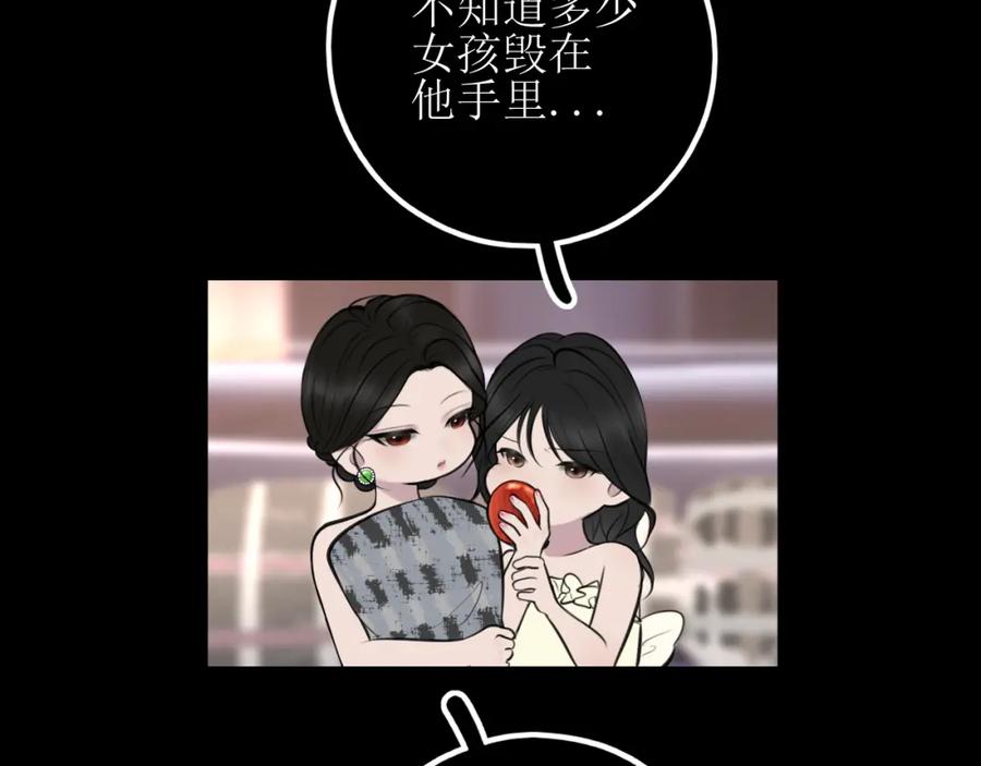 《爱的战利品》第十三话 怎么会喜欢他呢？ 第83页